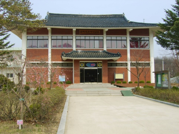 김재옥여교사 기념관
