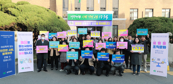 충청북도, 여성폭력 추방주간 캠페인 추진