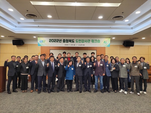 충북도, 제9기 도민감사관 워크숍 개최