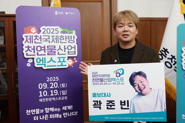 “한방 천연물산업 메카, 제천으로 오세요”
