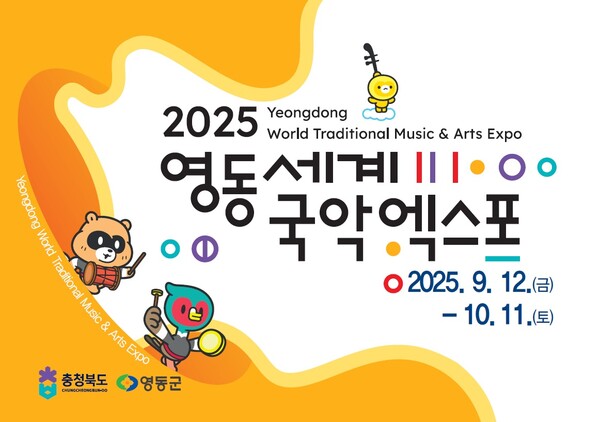 “대한민국 최초 국악엑스포로 초대합니다”